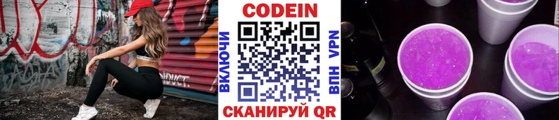 Кодеиновый сироп Lean напиток Lean (лин) Энем